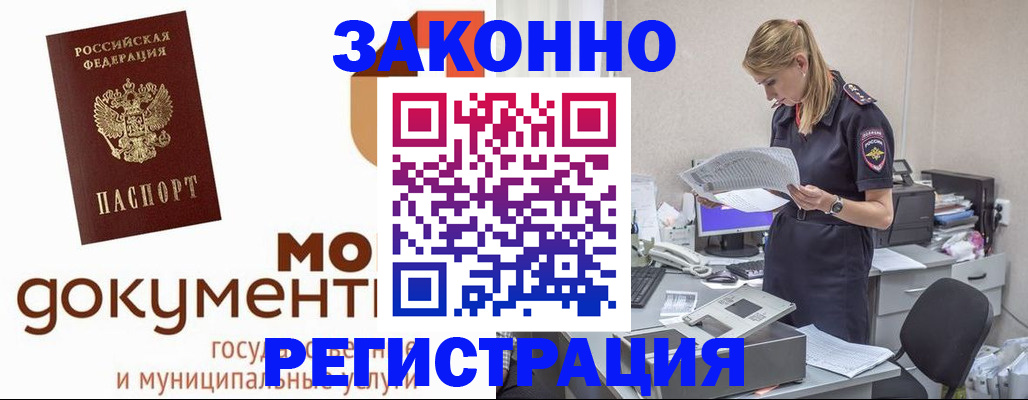 прописка иностранных граждан в Дивногорске
