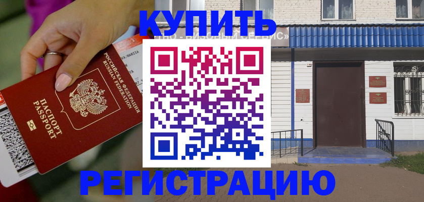 временная регистрация поиск в Дивногорске