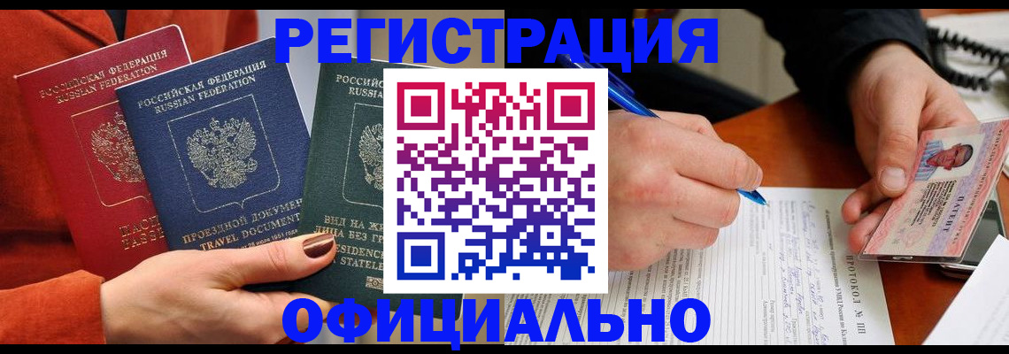 временная регистрация надежно в Дивногорске